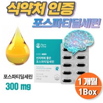 대치동 영양제 비타민e 포스파티딜 세린 캡슐 1개월분 40대 인지력 건강기능식품 캡슐 포스타딜세린 식약청 기능성 인정 인지력 개선 피부 건강 도움 포스파티딜세린300mg
