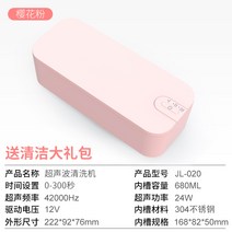에끌 메이크업브러쉬 클리너 시계 보석 클리너작은 초음파 청소 기계 가정용 안경 세탁기 금은 보석 보이지 않는 틀니 손을 씻다-12372, 단일옵션, 02. 020 벚꽃 가루 [1 년