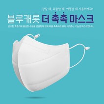 블루캐롯 더촉촉 기능성가습마스크 미세먼지황사 방진마스크 4매입, 화이트