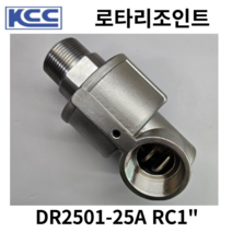 KCC 로타리조인트 DR2501-25A 조인트 RC1, DR2501-25A  (우나사), 1개