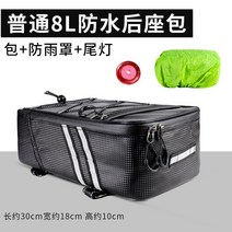 자전거가방 대리운전 가방 뒷좌석 가방 전기자전거 뒷좌석 수납함 마운틴백 캐리어 캐리어 패키지, 01 9L, 11 일반8L워터프루프 뒷좌석 가방【加비마스크+후미등】