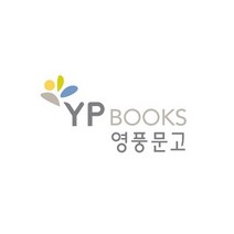 세상을 보는 지혜 1, 발타자르그라시안, 아침나라