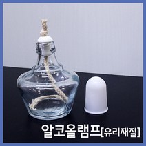 150ml 유리 알코올 램프 과학실험 가열 도구 화학 알코올램프 준비물 교구 재료 부품 부속