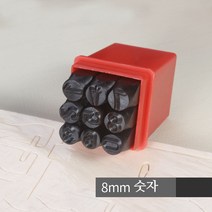 스타 이니셜 각인 개인 불박 키트 가죽공예, 1개, 8mm 숫자