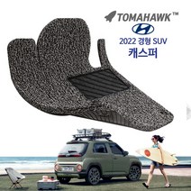[일산로케트] 현대 캐스퍼(2022) 코일매트 자동차매트 토마호크 확장형 풀세트, 베이지, 현대 캐스퍼(1열+2열+트렁크)