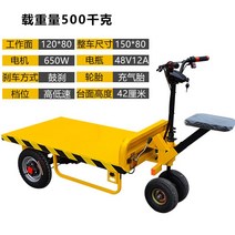 전기카트 3륜 평판 트롤리 건설 현장 무거운 짐 벽돌 시멘트 공구 이동기 스, 표면 120x80 하중 500KG