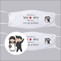 [다모아/공장가/인쇄마스크] 우리결혼해요 마스크 결혼식마스크 하객마스크 축하마스크 로고 마스크 3D 입체형 KF94 인쇄마스크 주문제작 마스크