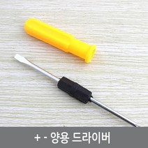 싸이피아 B73 4mm 십자 일자 듀얼 양용 스크류 드라이버 + -