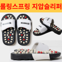 지압 안마 롤링 스프링 슬리퍼 혈액순환 발의 피로 밸크로 지압돌 다이어트 키높이 직장인 학생 수험생