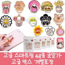 스마트 링 핸드폰 거치대 48종 홀더 핑거 지지대 단체 휴대폰 선물 행사 사은품, 23화이트버니