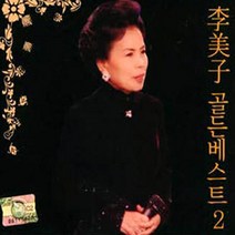 2CD_이미자-골든베스트2집/트로트/트롯/가요/음반/사은품CD증정
