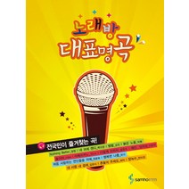 노래방 대표명곡, 삼호ETM, 편집부 저