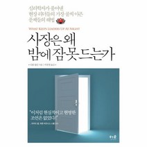 웅진북센 사장은 왜밤에 잠못드는가, One color | One Size@1