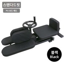 기 운동기구 골반 홈트 다리찢기기구 스트레칭, 스탠다드 【블랙】인대 스트레칭/가랑이 찢기