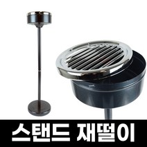 스탠드 재떨이 업소용 건물 야외 흡연실 배란다 재떨