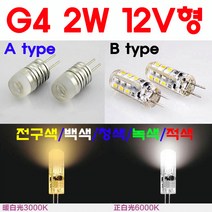 모든 12V형 G4 LED 2W/3W/5W/8W 핀전구/핀조명/핀램프/핀엘이디/ICPIN, 1-6. 2W-B type-전구색