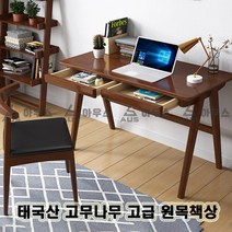 아우스 KH 북유럽풍 태국산 고무나무 고급 원목책상 게이밍책상 컴퓨터책상 학생책상 사무용책상 고등학생책상 컴퓨터테이블 게임용책상 중학생책상 사무실책상 서재책상 1인용책상 2인용책상, 책상의자세트(표준형)(브라운)(800mm)
