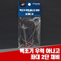 현진피싱 백조기 우럭 아나고 2단 좌대 편대 자작 원투 감성돔 수조기채비
