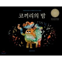 코끼리의 밤, 붉은삼나무주니어