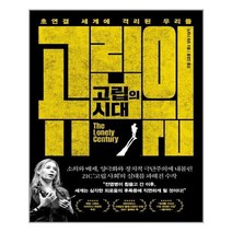 유니오니아시아 고립의 시대 웅진지식하우스, One color | One Size