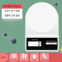 주방 전자 저울 업소용 소형 방수 고정밀 계량 베이킹 가정용 전자저울, B전자저울충전모델10kg-1g트레이+3대선물