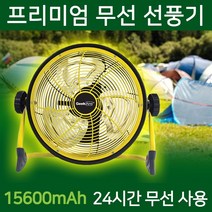 마미업 무선 충전식 휴대용 방수 캠핑용 낚시용 여행용 선풍기 에어긱, 노랑, FE30-HD