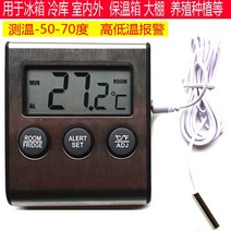 냉장고온도계 경보기 양식 63 발효 심다 부화 고저온 실내외 냉동창고 2753002817, 1