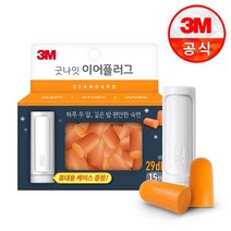 [3M] 굿나잇 이어플러그 스탠다드 오렌지 15쌍, 상세 설명 참조