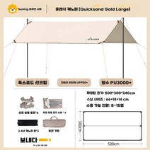 캠핑 타프 그늘막 텐트 어닝 쉘터 캐노피 차량용 캠핑용 차양막 쉘터, 베이지/3x5