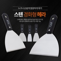 스텐 부식제거 스크래퍼 껌칼 페인트제거 도배끌 헤라, 스텐헤라 대