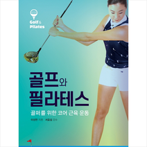 비즈토크북(BIZ TALK BOOK) 골프와 필라테스 +미니수첩제공, 이성민