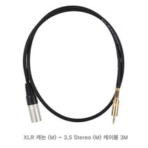 KW 쇼핑센터 제작 XLR 캐논 M to 3.5 Stereo M 케이블-3M, 본상품선택