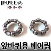 자전거 앞바퀴용 베어링 프런트 허브 케이지 BER-85