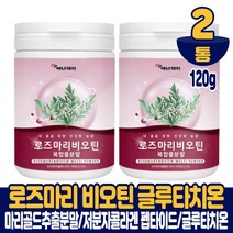 로즈마리 비오틴 마리골드 식용 로즈마리추출물 등복합물 분말 가루 120g, 2개