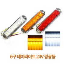 국제산업 6구 LED 사이드 램프 (24V) 화물차 대형차 대형차 화물차 전구 보조 측면, 블루