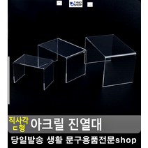 쥬얼리진열장 다양한 전시 아크릴 수납정리 귀걸이진열대 귀걸이정리대 빵진열대