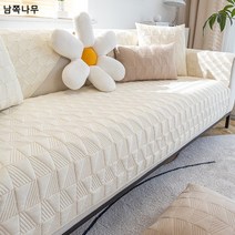 사계절 소파 매트 도매 심플 대기 미끄럼 방지 소파 매트 소파 커버 소파 타월 커버, 블라인드-크림 화이트, 110*110cm