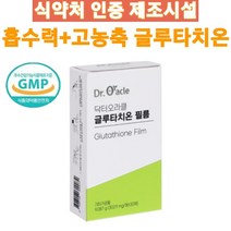 닥터오라클 식약처 인증 제조시설 고함량 글루타치온 필름, 1개(1개월분)