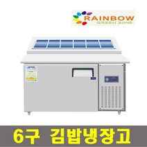 레인보우 내부스텐 업소용 반찬냉장고 김밥냉장고 앞작업대 테이블 토핑, 김밥냉장고 6구 1200x750x800(870)