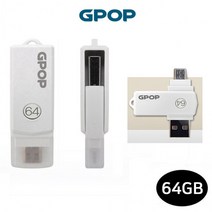 GPOP OTG USB 플래쉬 드라이브 메모리 (64G)(Ca09561), 상세페이지 참조