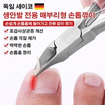 멀티 손톱깎이 개선손톱 손톱손톱홈 정리, 블랙