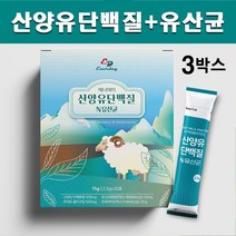 산양유 단백질 분말 유청단백질 고함량 수용성 산양우유 단백질보충제 프로틴파우더 모유유래 유산균 락토바실러스 가세리 프락토올리고당 산양유단백 스틱 네덜란드 퀄리고트 인증, 2.5g 30포  3박스