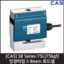 [CAS] SB-75L(75kgf) 로드셀 / 인장형 스틸커버