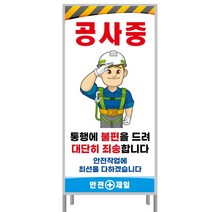 공사중표지판 안전간판 공사안내표지판 A형간판 공사현장간판 교통안전표지판 공사안내A형 (900x1800), A형간판 단면