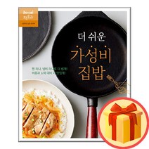 더 쉬운 가성비 집밥 | 레시피팩토리 | (8/11발간-발송)/+빠른+상품+배송#/+사은품#/