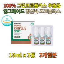 자일리톨 브라질 프로폴리스아연 PROPLIS 15ml x 3통 목스프레이 남성 여성 피로회복 항산화제 종합영양제 구강스프레이
