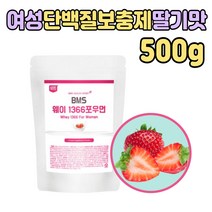 저분자 유청 단백질 음료 쉐이크 보충제 엄마 주부 아침 식사대용 헬스 초보 운동후 먹는 주스 근육 만들기 프로테인 성인 운동전 체력 몸 주부 중년 아내 여성 여자 어머니 노인