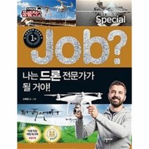 웅진북센 JOB나는 드론전문가가 될꺼야 02 직업체험학습만화 스페셜, One color | One Size@1