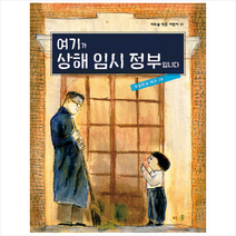 바우솔 여기가 상해 임시 정부입니다 + 미니수첩 증정