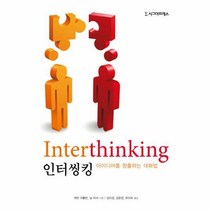 웅진북센 인터씽킹 아이디어를 창출하는 대화법, One color | One Size@1